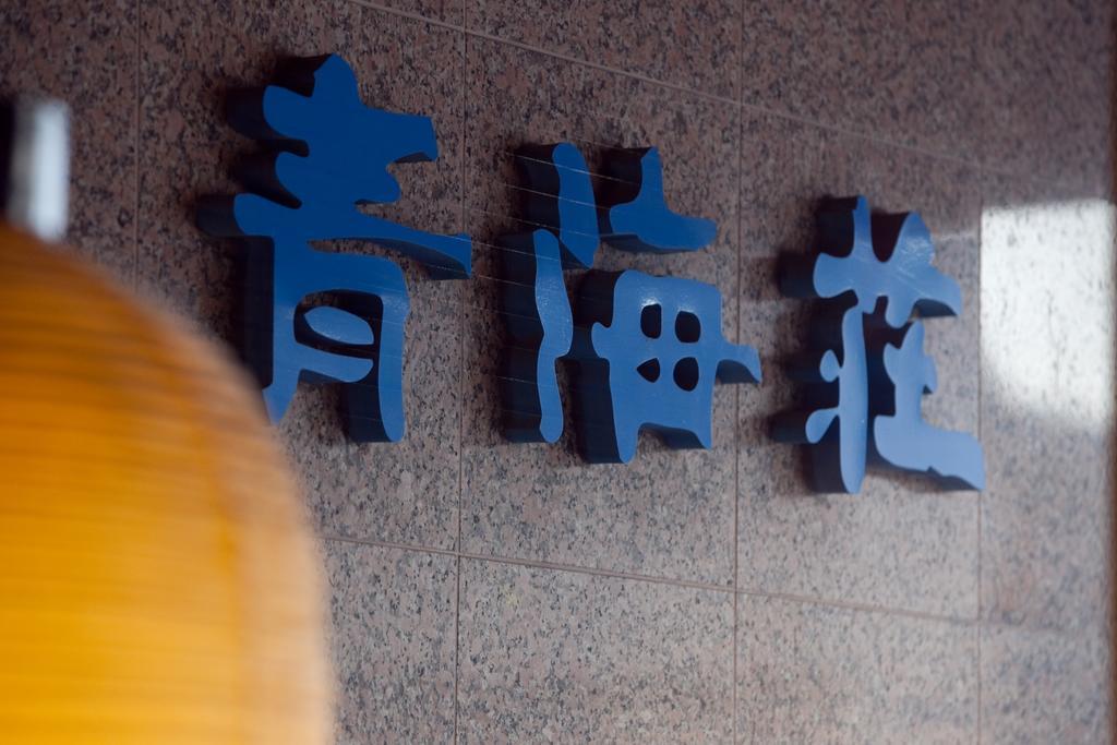 Seikaiso Hotel Nanao Eksteriør billede
